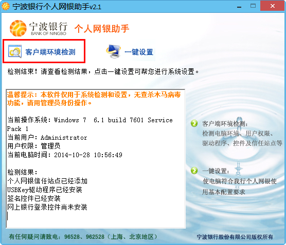 寧波銀行網(wǎng)銀助手下載 第1張圖片