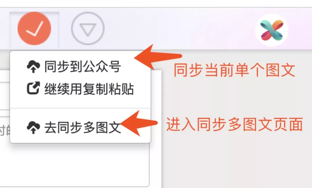 秀米編輯器官方版使用教程截圖13