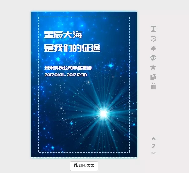 秀米編輯器官方下載H5秀制作使用教程截圖3