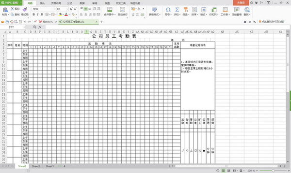 員工考勤表模板截圖