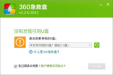 360急救盤(系統(tǒng)急救工具)