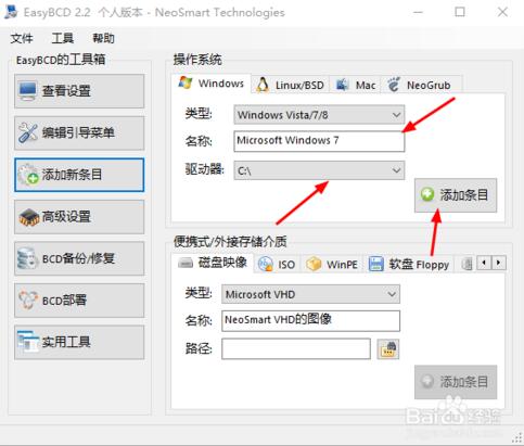 EasyBCD最新版常見(jiàn)問(wèn)題截圖