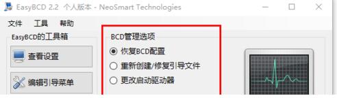 EasyBCD最新版常見(jiàn)問(wèn)題截圖