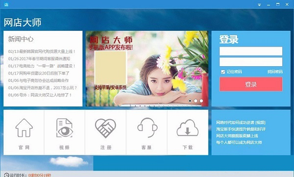 網(wǎng)店大師軟件使用方法1