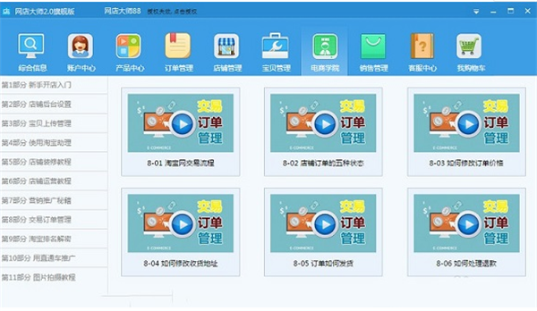 網(wǎng)店大師軟件使用方法9