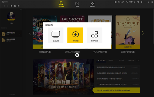 游戲魔方客戶端