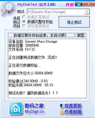 MyDiskTest(U盤(pán)擴(kuò)容檢測(cè)工具)