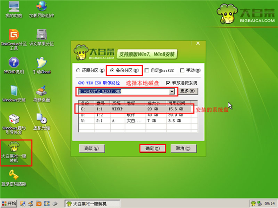 大白菜u盤裝系統(tǒng)常見問題9