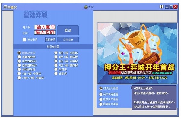 弈城圍棋PC客戶端