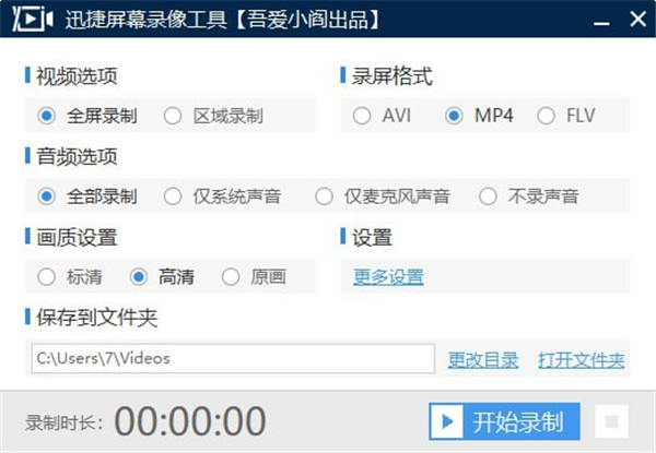 迅捷屏幕錄像工具