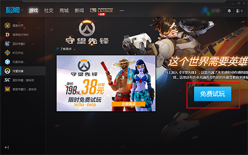 暴雪戰(zhàn)網(wǎng)平臺(tái)使用方法截圖2