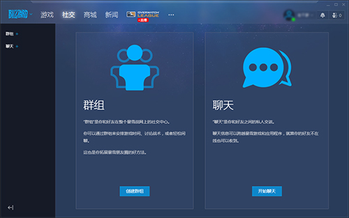 暴雪戰(zhàn)網(wǎng)平臺(tái)使用方法截圖4