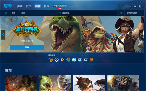 暴雪戰(zhàn)網(wǎng)平臺(tái)使用方法截圖5