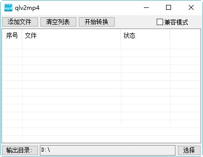 qlv2mp4(QLV格式視頻轉(zhuǎn)MP4工具)