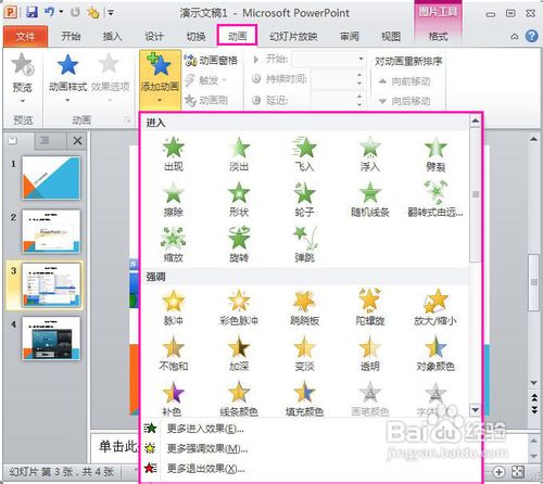 PowerPoint 2013破解版