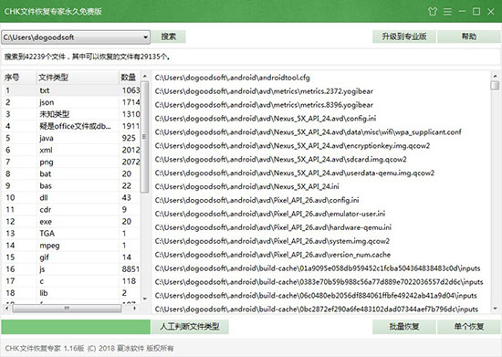 CHK文件恢復(fù)專(zhuān)家永久免費(fèi)版