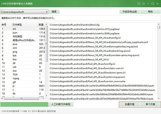 CHK文件恢復(fù)專(zhuān)家永久免費(fèi)版