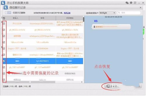開心蘋果手機(jī)數(shù)據(jù)恢復(fù)大師