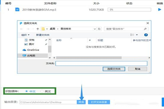 迅捷語音轉(zhuǎn)文字電腦版使用方法3