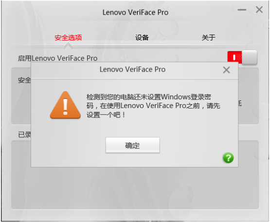 Lenovo veriface(人臉識(shí)別鎖屏軟件)