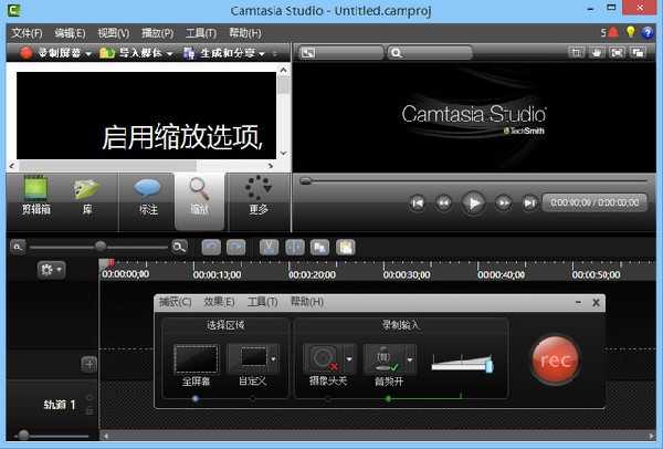 Camtasia Studio11綠色破解版