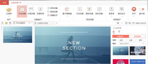 口袋動(dòng)畫(huà)(PPT動(dòng)畫(huà)效果插件)