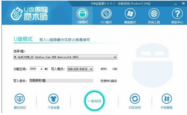 U盤魔術(shù)師(U盤啟動(dòng)盤制作軟件)
