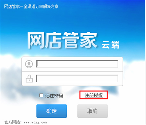 網(wǎng)店管家2021官方下載