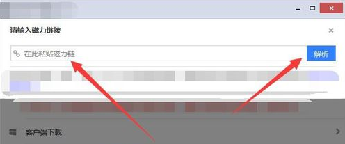 黑科云磁力下載工具
