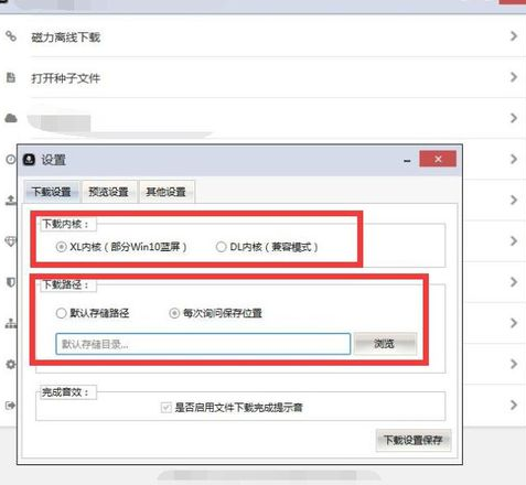 黑科云磁力下載工具
