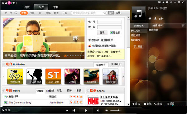 多米音樂客戶端