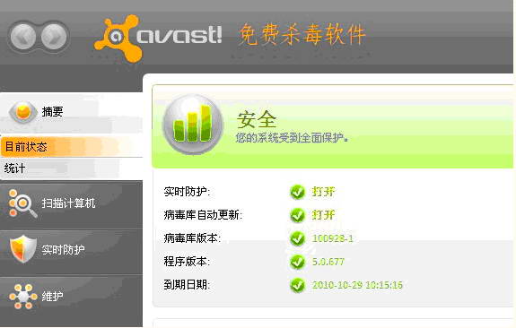Avast 2021官方下載