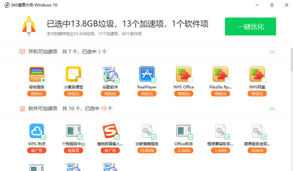 360清理大師獨(dú)立版