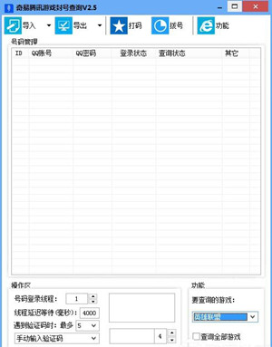 奇易騰訊游戲封號查詢軟件