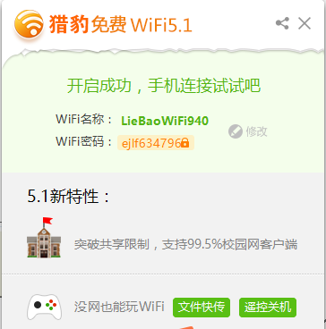 獵豹免費wifi 2021官方最新下載