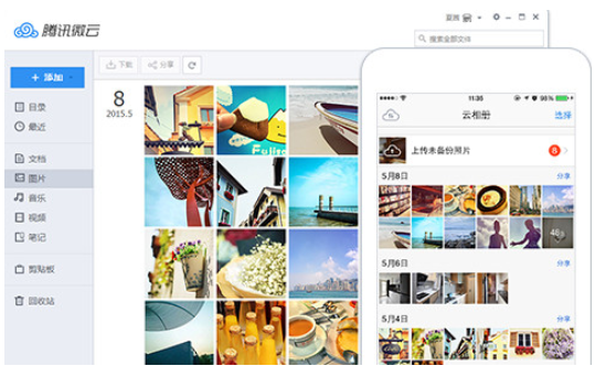 騰訊微云網盤軟件介紹