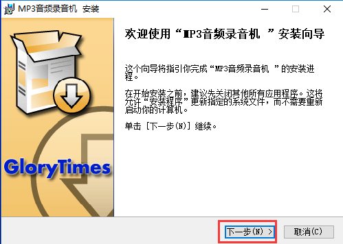 MP3音頻錄音機破解版安裝教程1