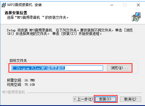 MP3音頻錄音機破解版安裝教程2