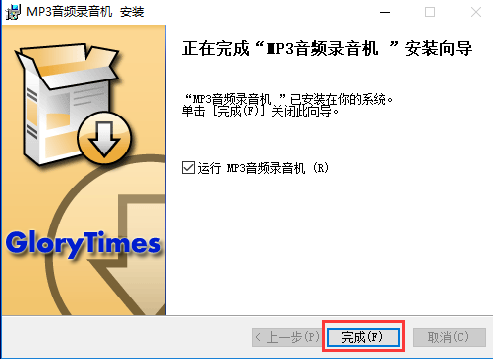 MP3音頻錄音機破解版安裝教程3