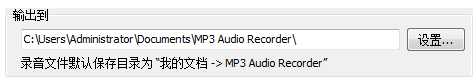 MP3音頻錄音機破解版使用方法2