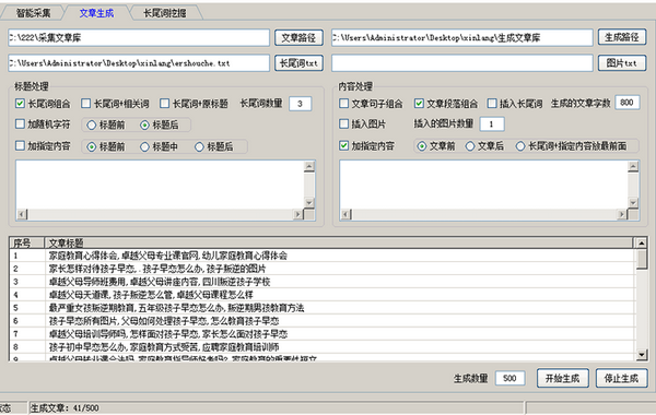 新浪博客外推軟件