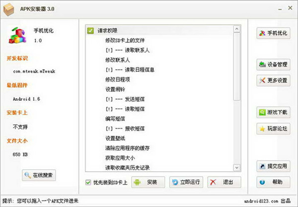 APK安裝器電腦版截圖