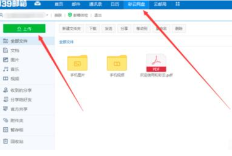139郵箱登錄入口