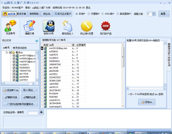 QQ陌生人群發(fā)軟件 第1張圖片