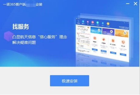 一諾365通用版安裝升級1