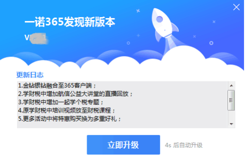一諾365通用版安裝升級3