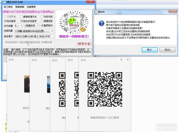 微信多開PC版介紹