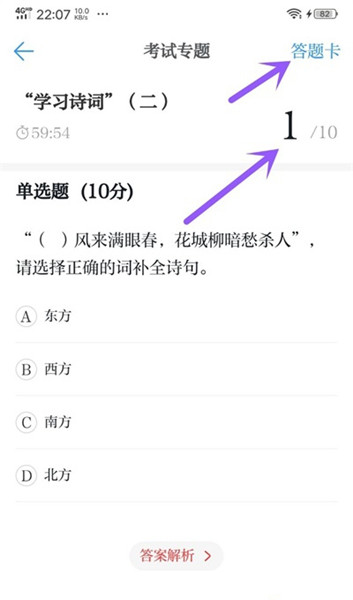 學(xué)習(xí)強(qiáng)國專題考試方法4