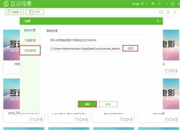 優(yōu)芽互動電影客戶端修改保存路徑方法3