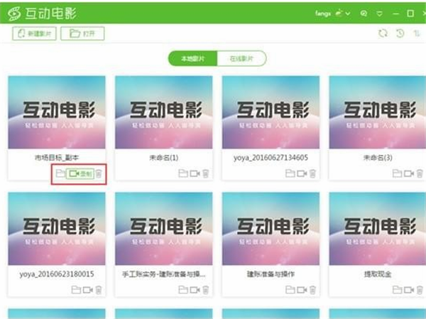 優(yōu)芽互動電影客戶端將影片轉換為mp4格式教程1